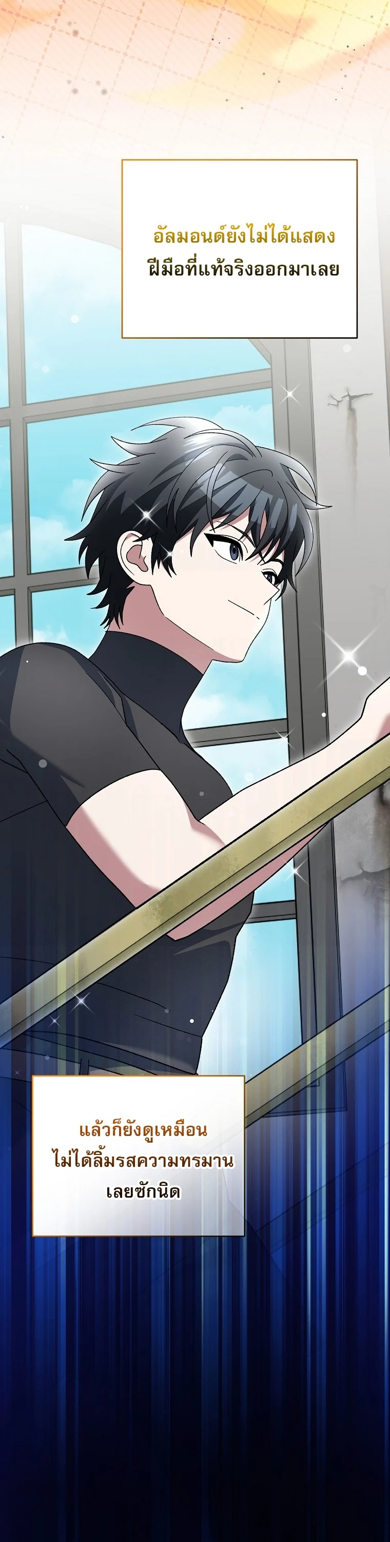 Genius Archer’s Streaming ตอนที่ 88 page 66