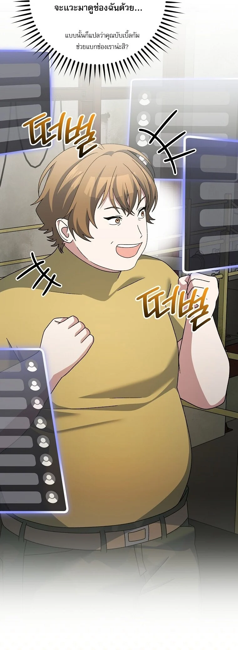 Genius Archer’s Streaming ตอนที่ 89 page 5