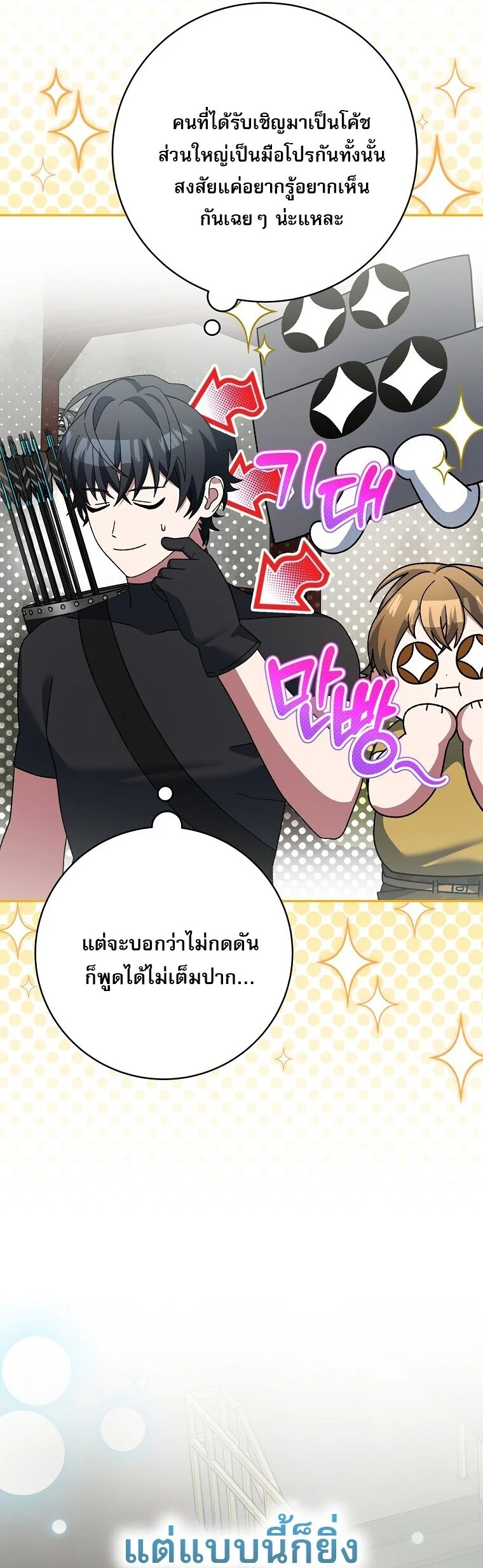 Genius Archer’s Streaming ตอนที่ 89 page 6