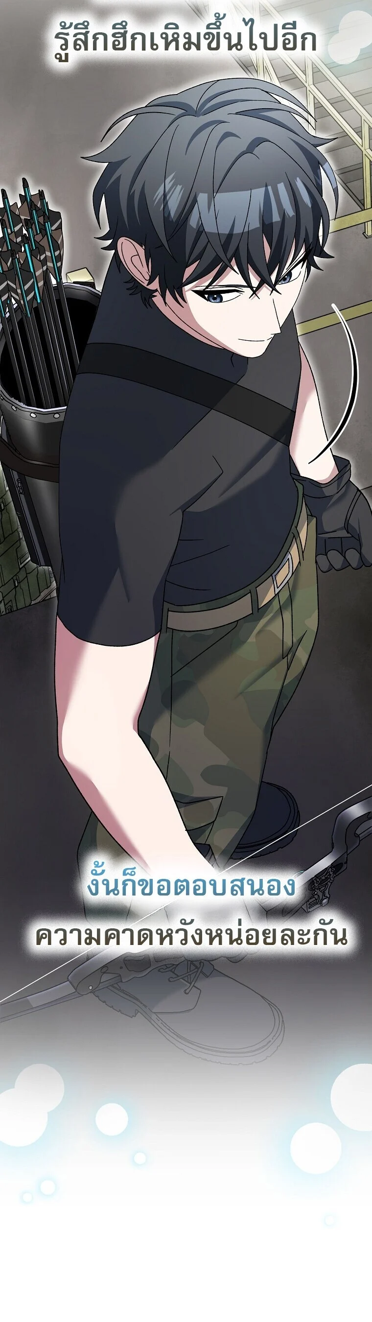 Genius Archer’s Streaming ตอนที่ 89 page 7