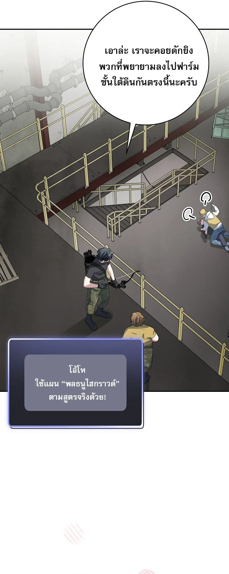 Genius Archer’s Streaming ตอนที่ 89 page 8