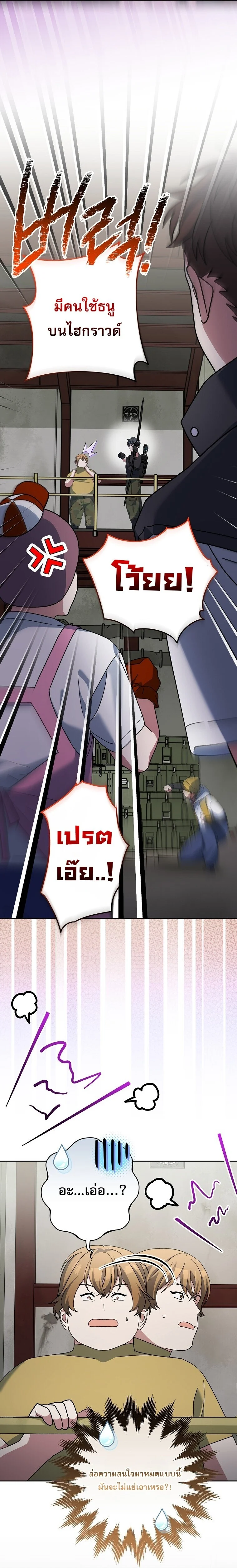 Genius Archer’s Streaming ตอนที่ 89 page 16