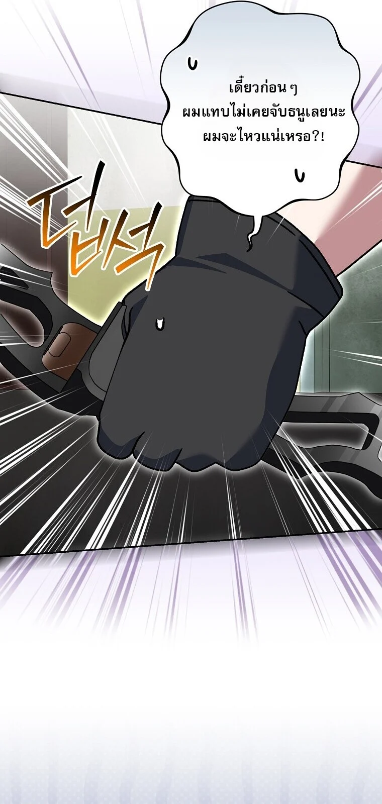 Genius Archer’s Streaming ตอนที่ 89 page 20