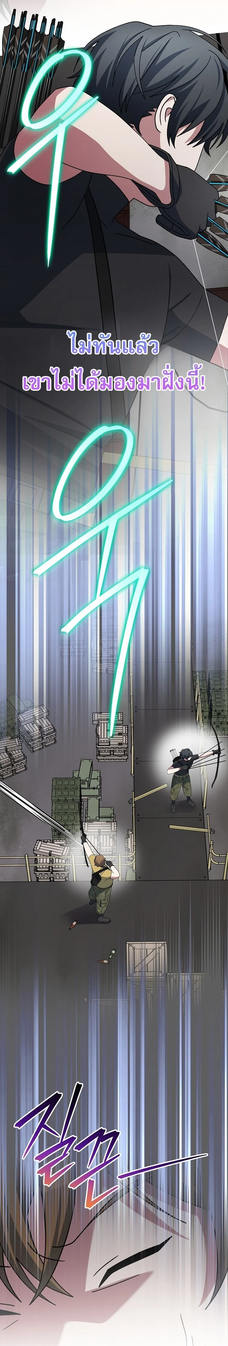 Genius Archer’s Streaming ตอนที่ 89 page 50