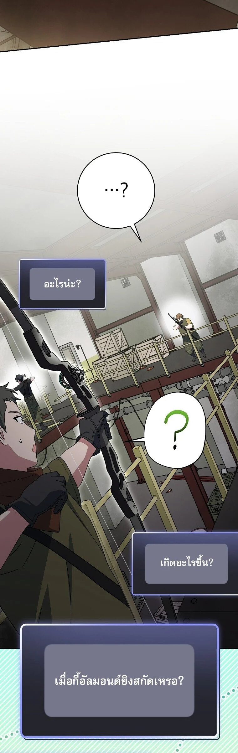 Genius Archer’s Streaming ตอนที่ 89 page 53