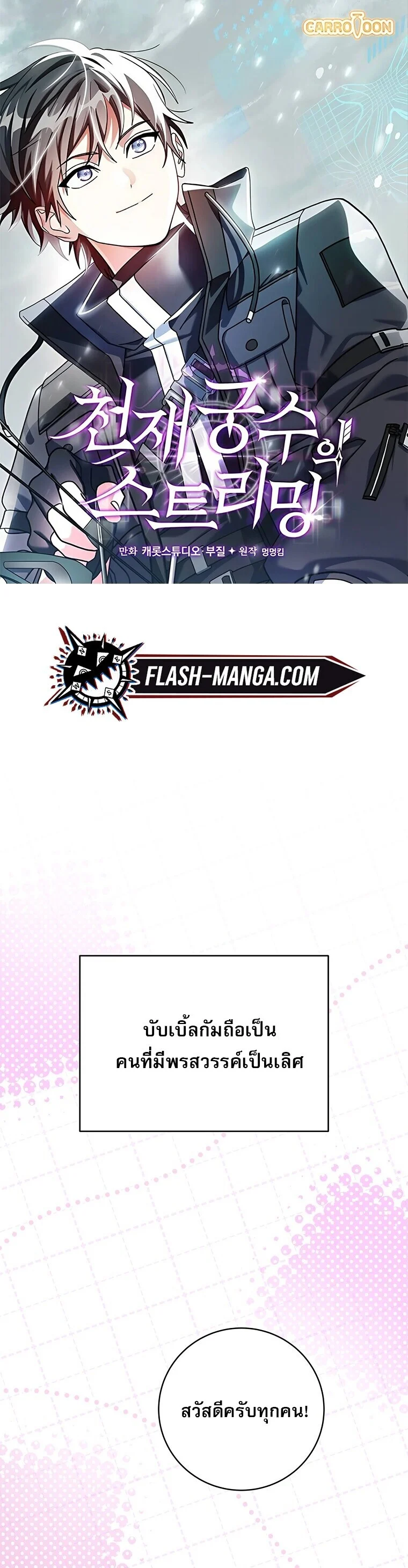 Genius Archer’s Streaming ตอนที่ 90 page 0