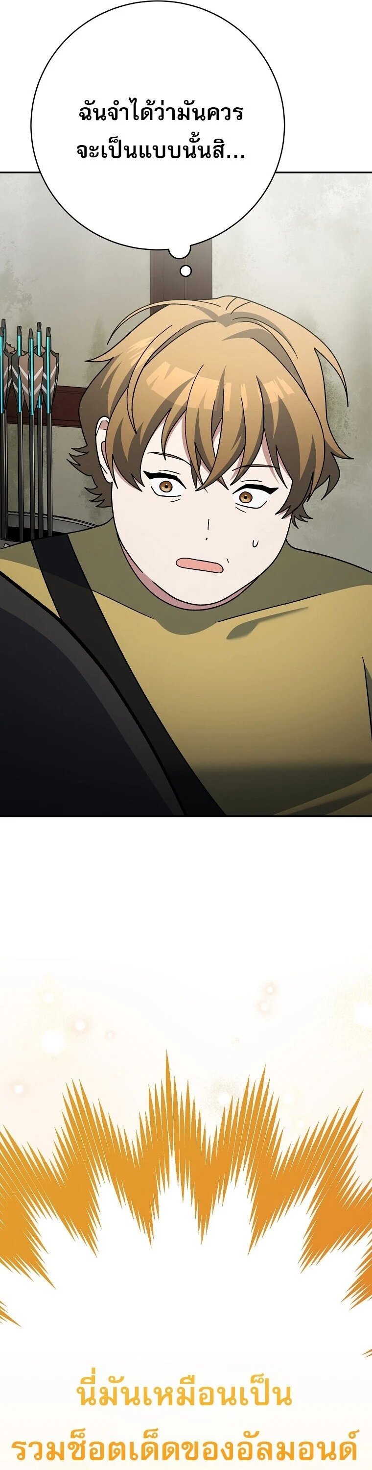 Genius Archer’s Streaming ตอนที่ 90 page 5