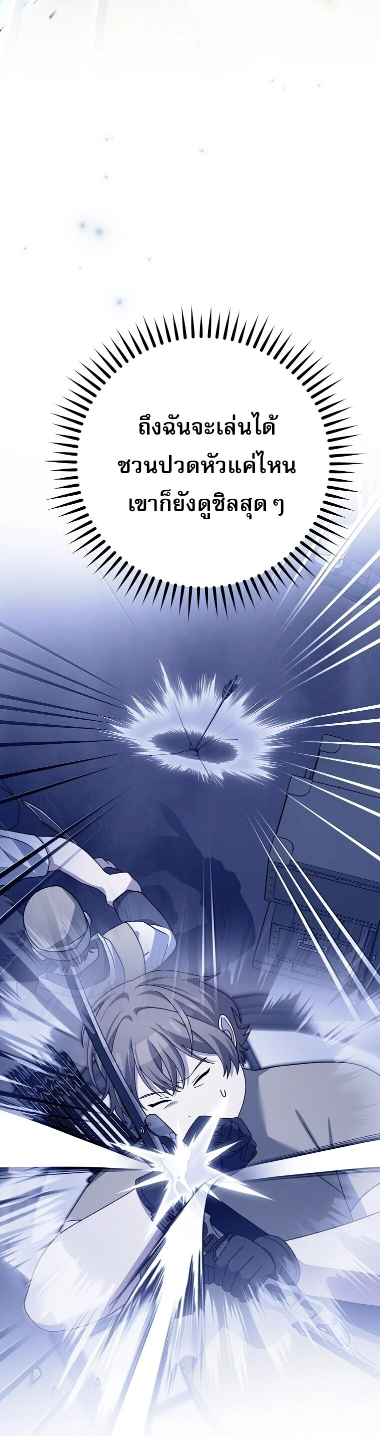 Genius Archer’s Streaming ตอนที่ 90 page 7