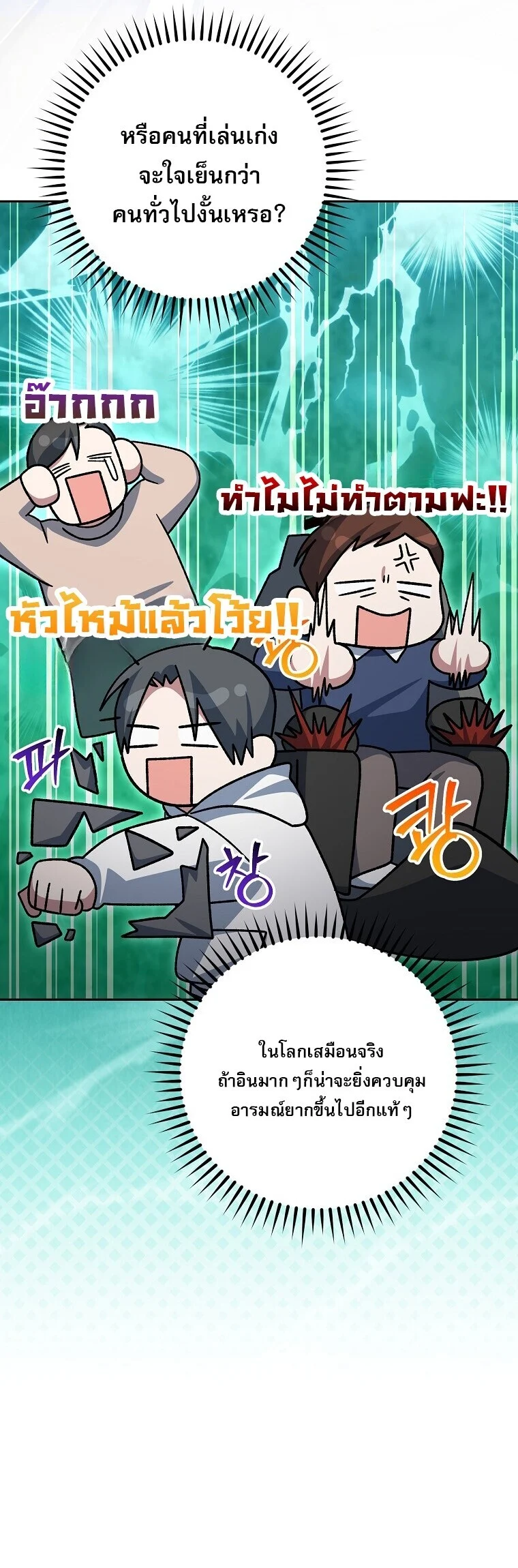 Genius Archer’s Streaming ตอนที่ 90 page 8