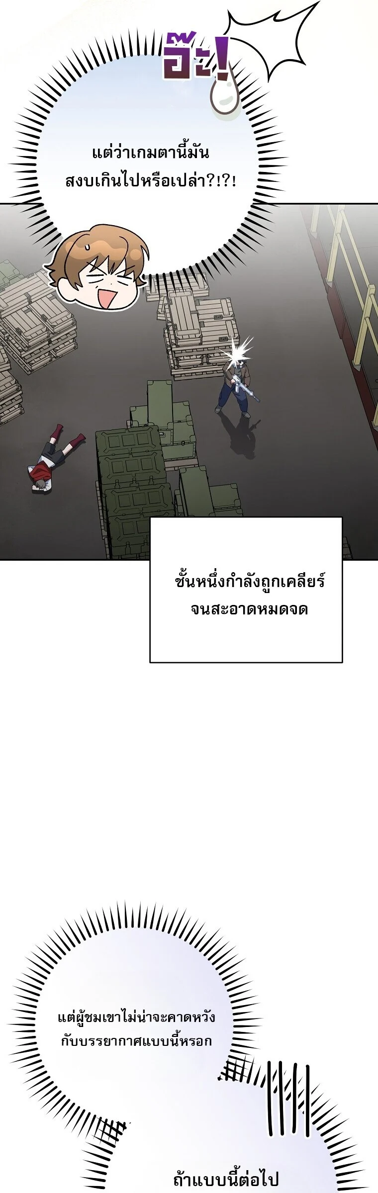 Genius Archer’s Streaming ตอนที่ 90 page 11