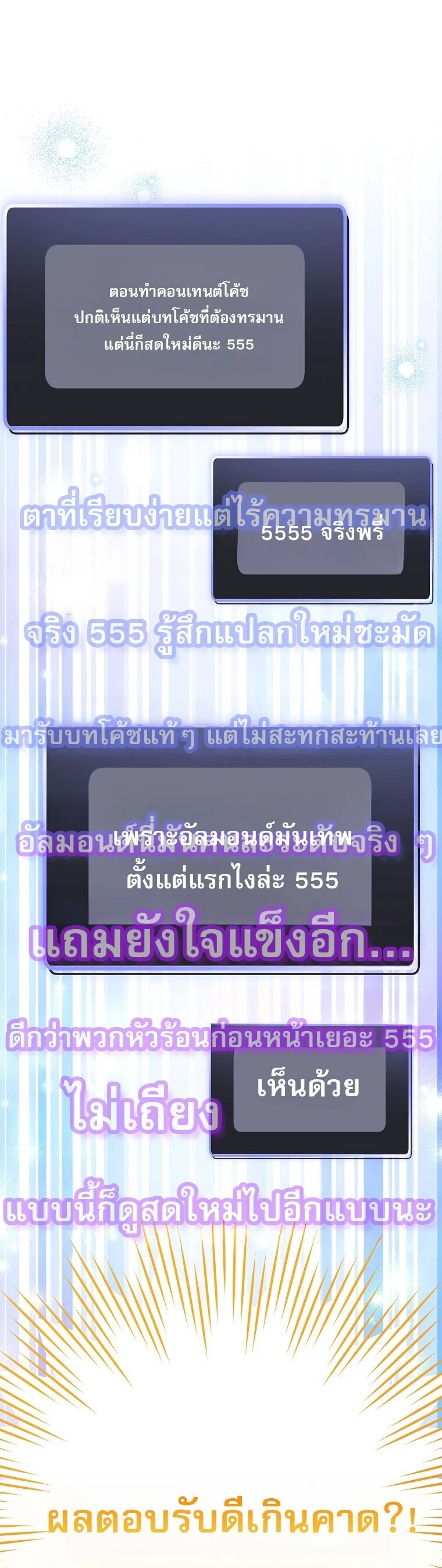 Genius Archer’s Streaming ตอนที่ 90 page 13