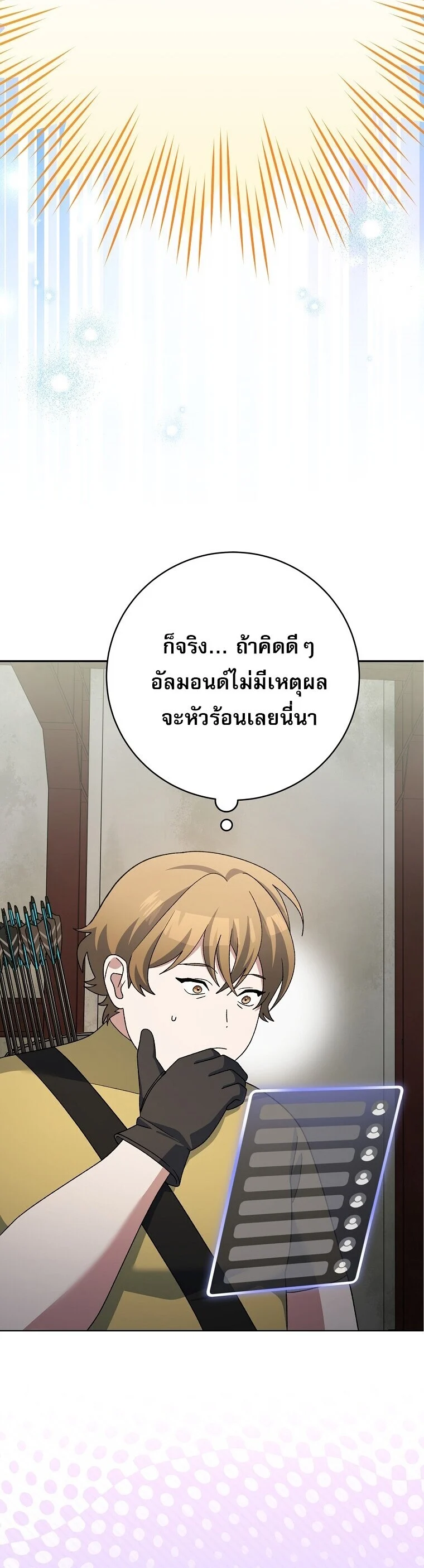 Genius Archer’s Streaming ตอนที่ 90 page 14