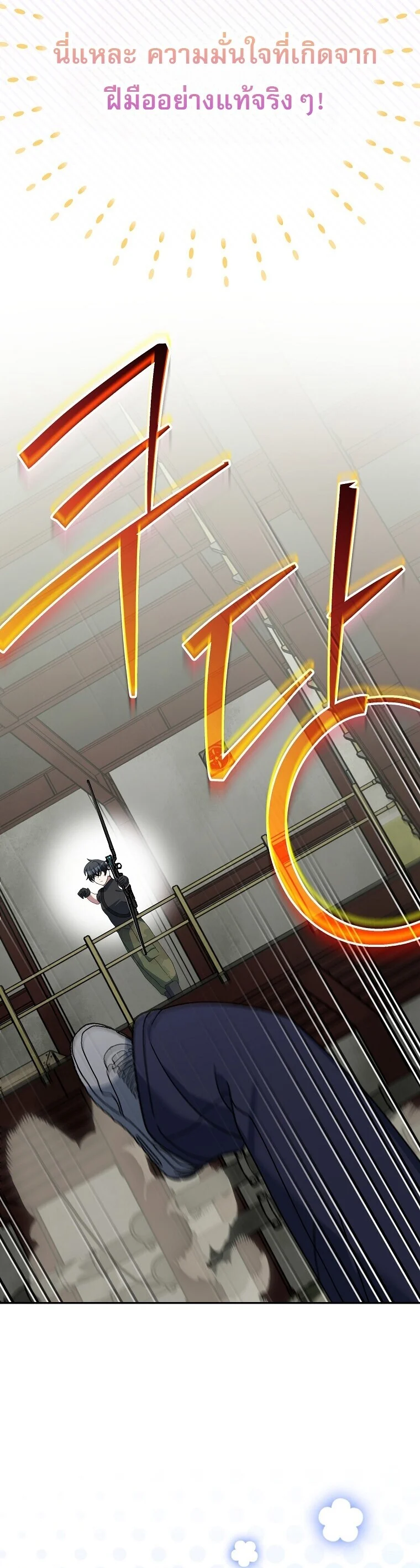 Genius Archer’s Streaming ตอนที่ 90 page 16