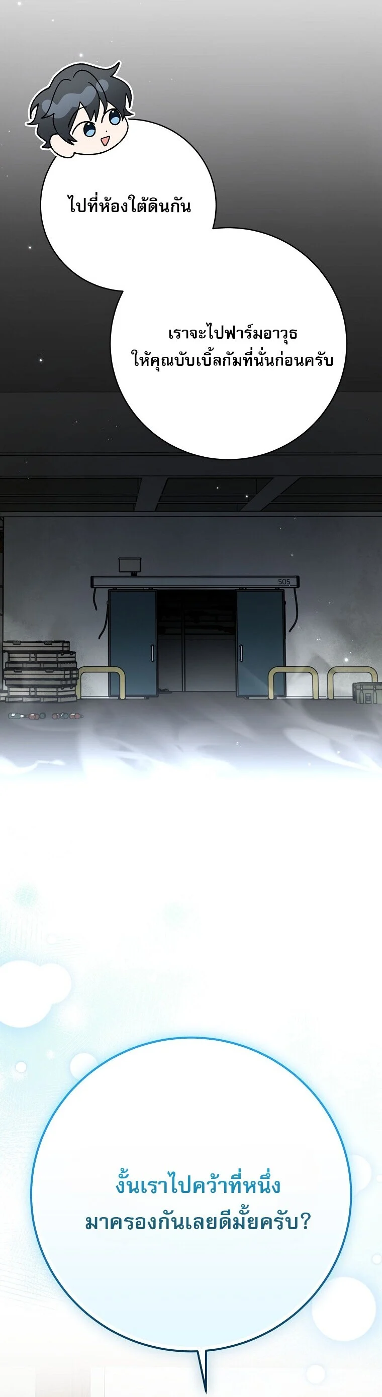 Genius Archer’s Streaming ตอนที่ 90 page 18