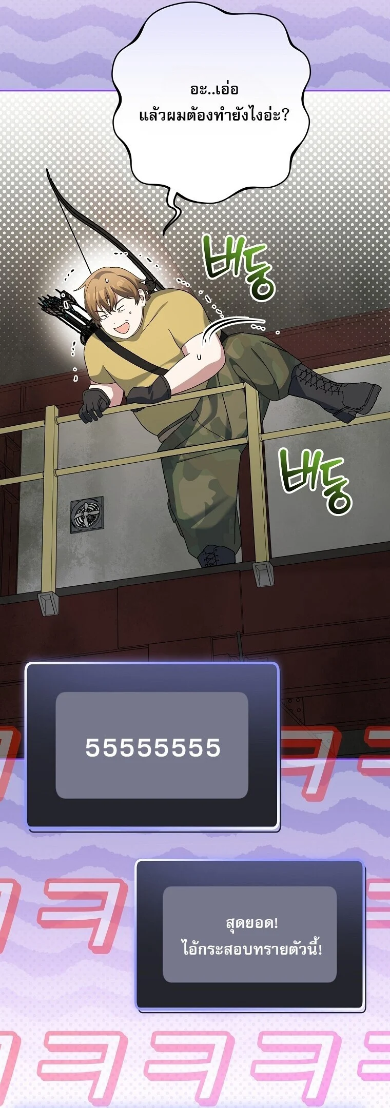 Genius Archer’s Streaming ตอนที่ 90 page 24