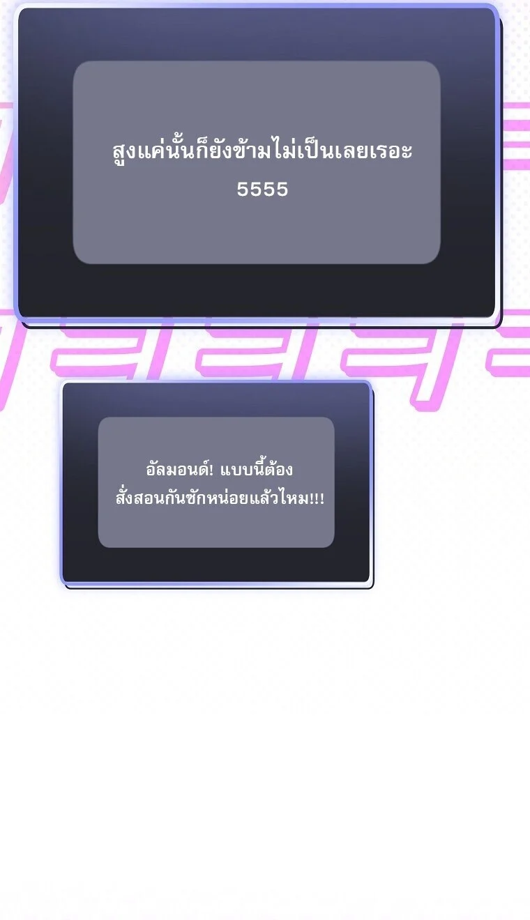 Genius Archer’s Streaming ตอนที่ 90 page 25