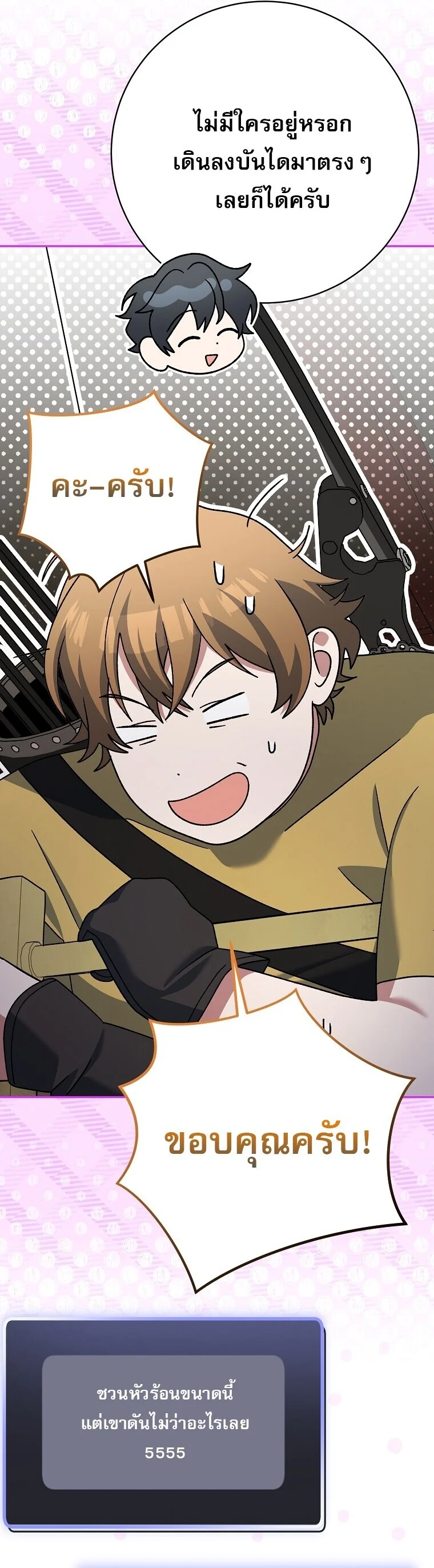 Genius Archer’s Streaming ตอนที่ 90 page 26