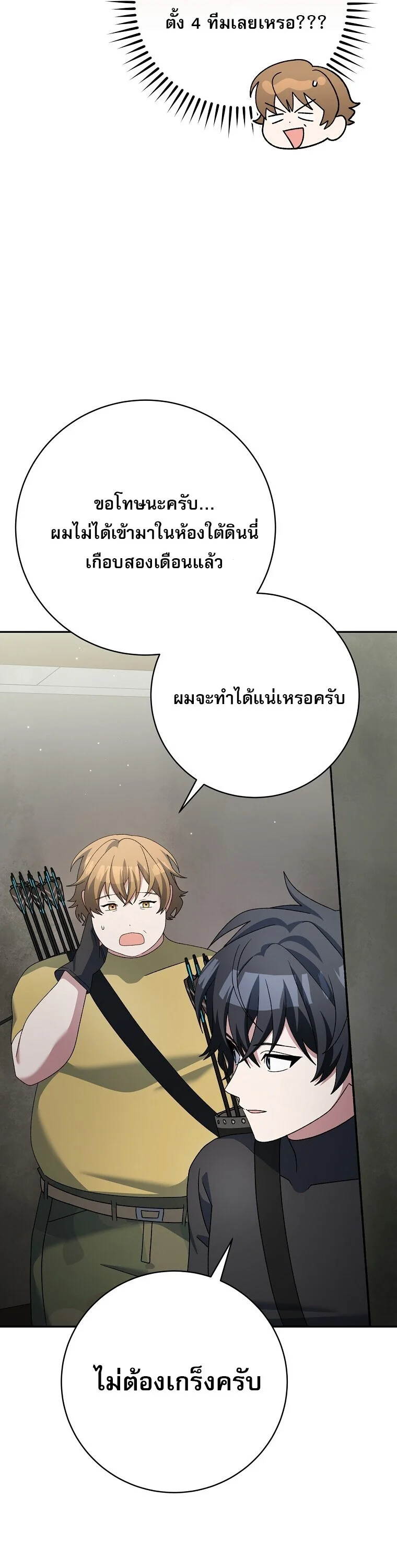 Genius Archer’s Streaming ตอนที่ 90 page 37