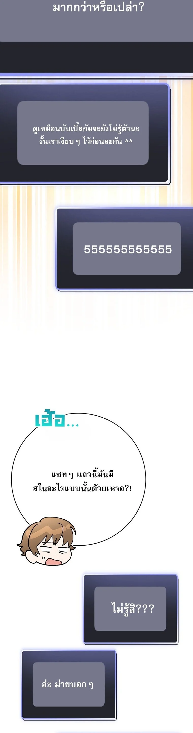 Genius Archer’s Streaming ตอนที่ 90 page 53