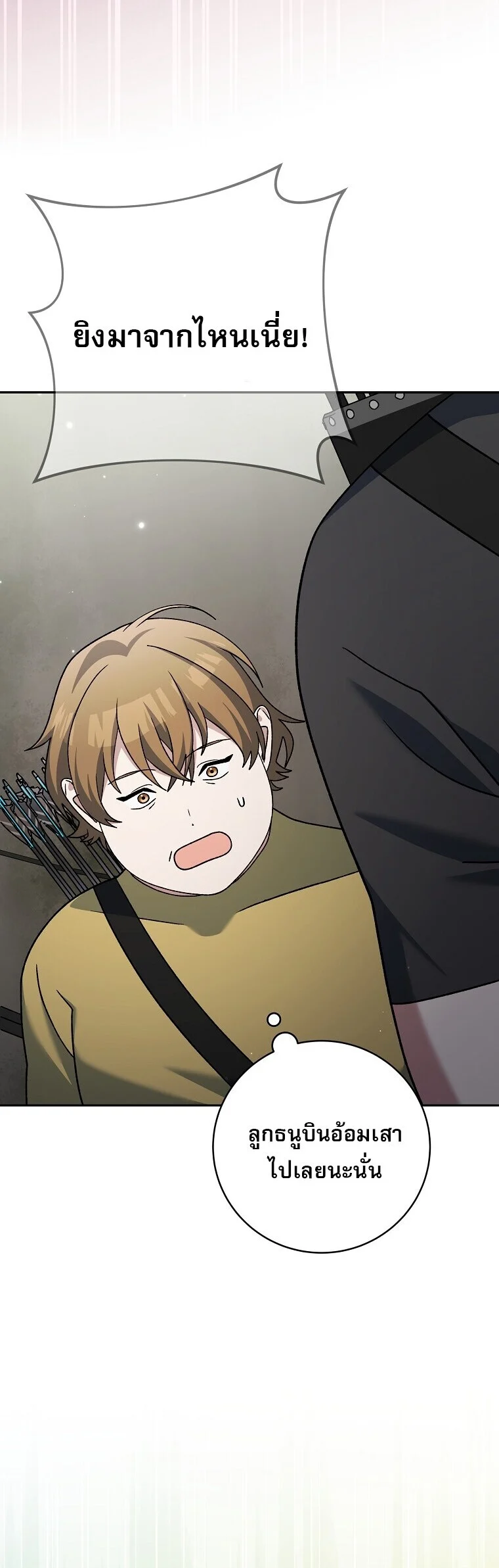 Genius Archer’s Streaming ตอนที่ 90 page 56