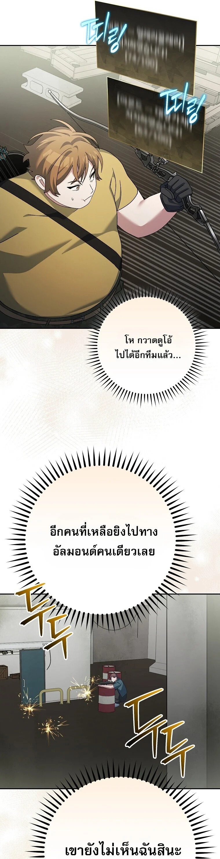 Genius Archer’s Streaming ตอนที่ 90 page 61