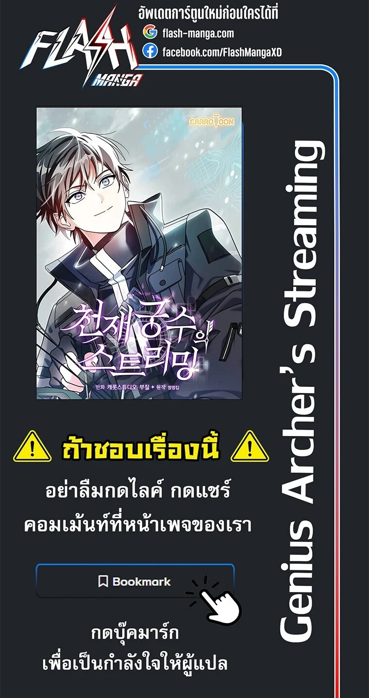 Genius Archer’s Streaming ตอนที่ 90 page 72