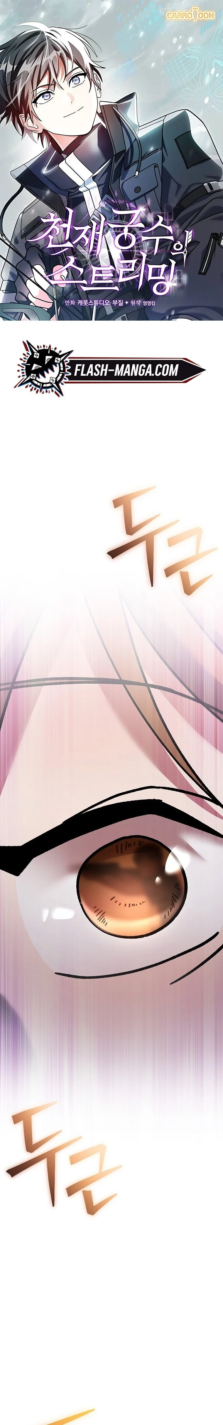 Genius Archer’s Streaming ตอนที่ 91 page 0