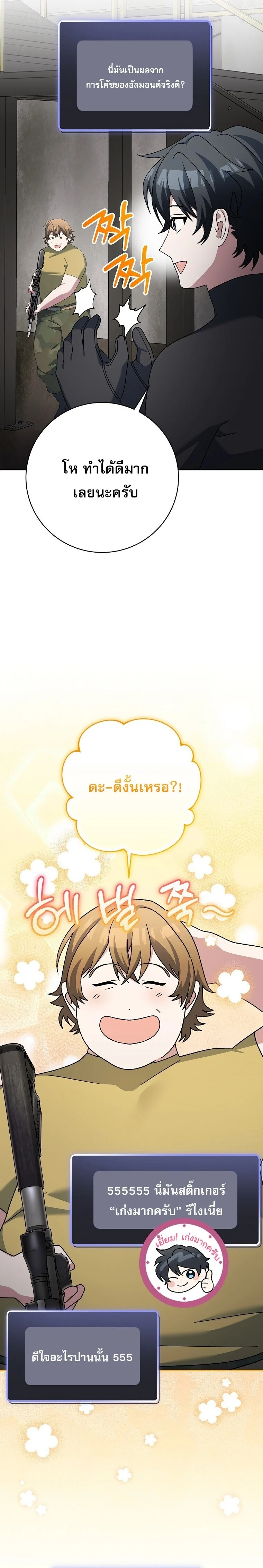 Genius Archer’s Streaming ตอนที่ 91 page 4