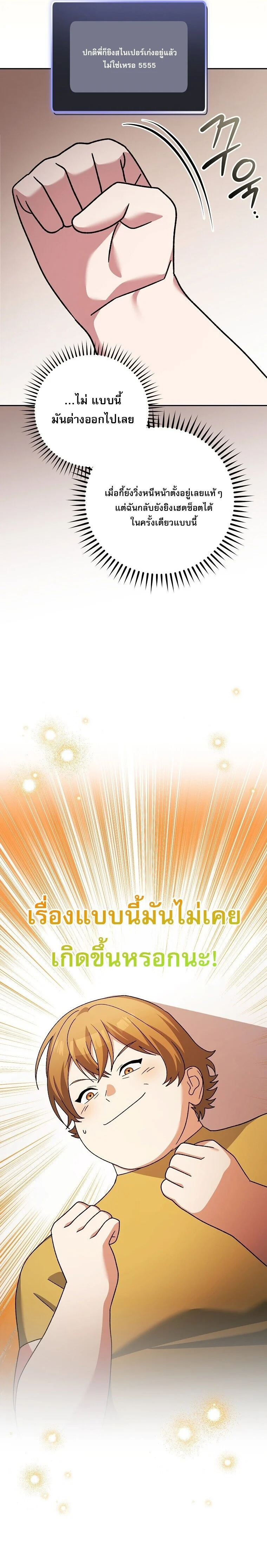 Genius Archer’s Streaming ตอนที่ 91 page 5