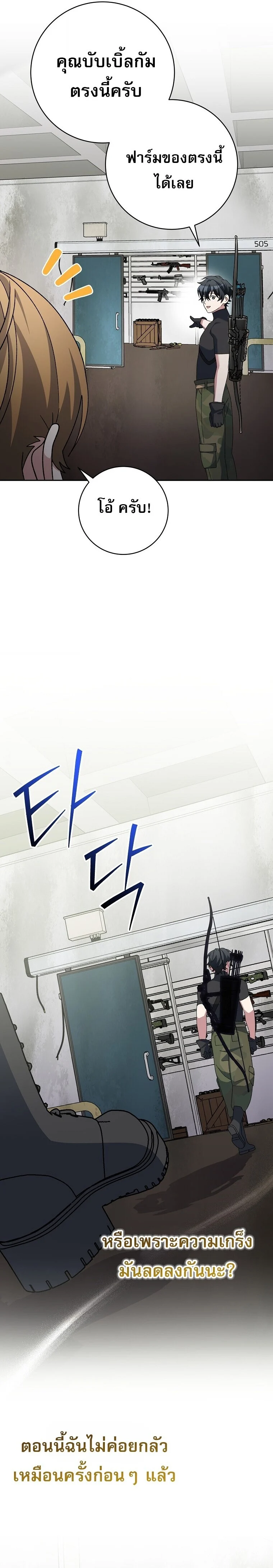 Genius Archer’s Streaming ตอนที่ 91 page 6