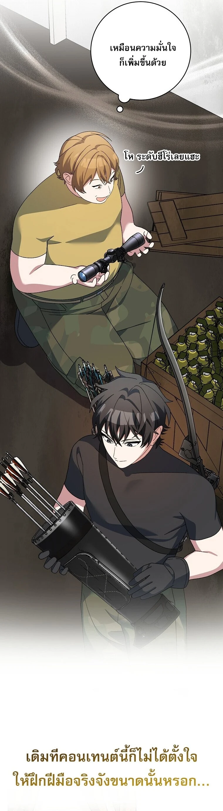 Genius Archer’s Streaming ตอนที่ 91 page 7