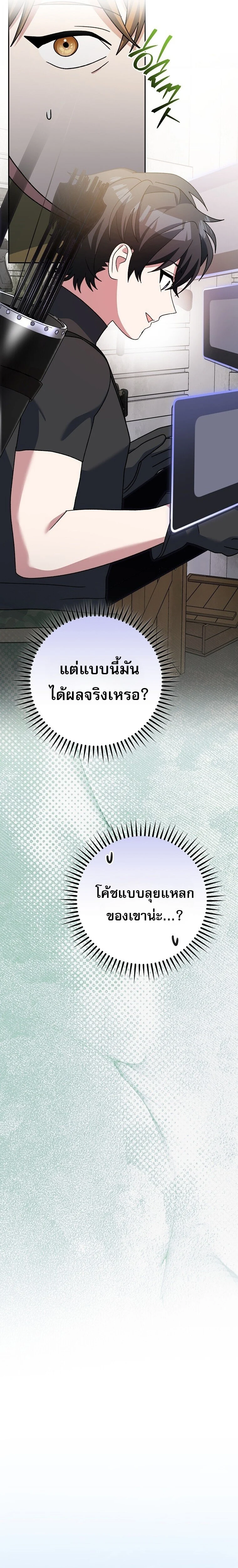 Genius Archer’s Streaming ตอนที่ 91 page 8