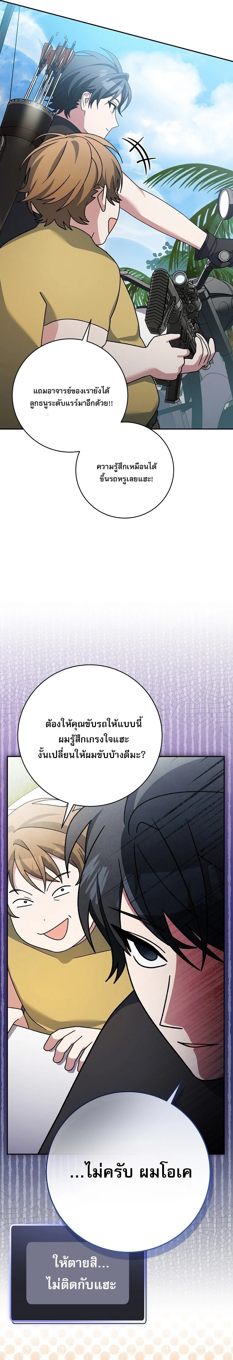 Genius Archer’s Streaming ตอนที่ 91 page 10