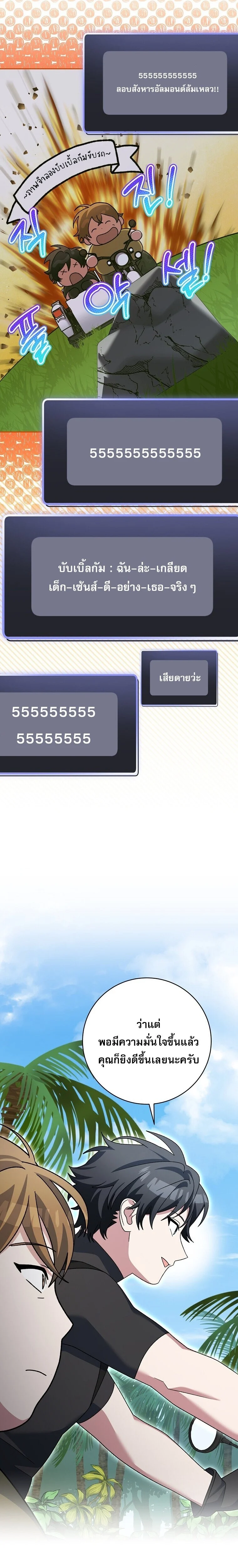 Genius Archer’s Streaming ตอนที่ 91 page 11