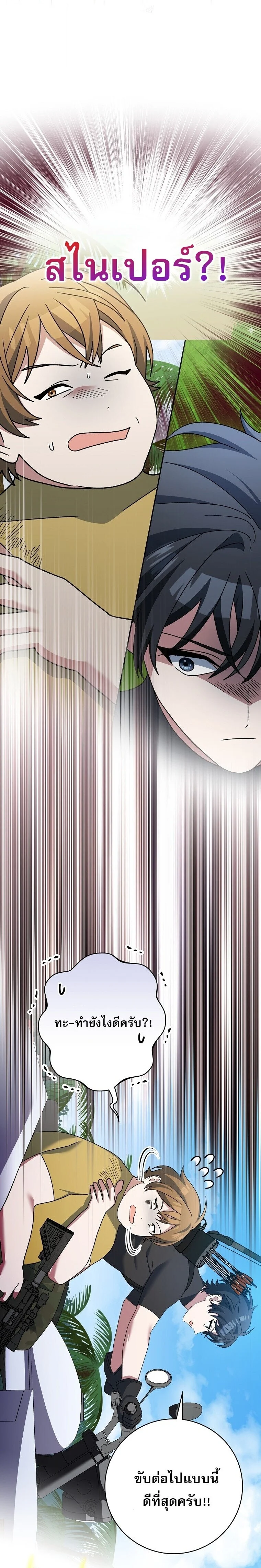 Genius Archer’s Streaming ตอนที่ 91 page 16