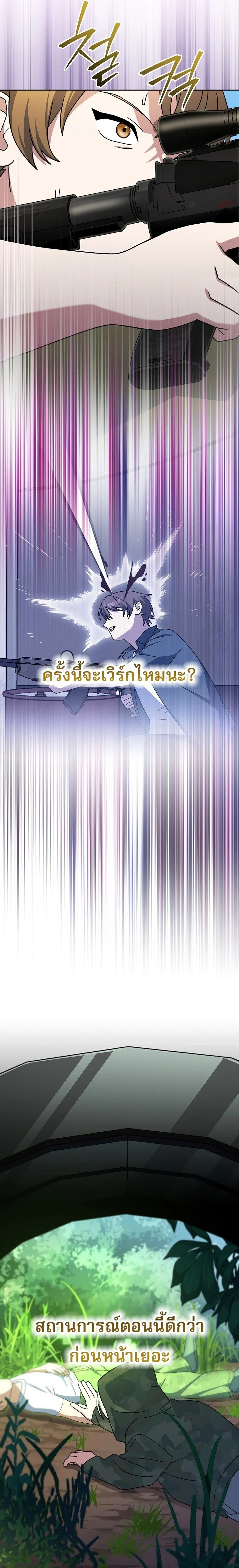 Genius Archer’s Streaming ตอนที่ 91 page 37