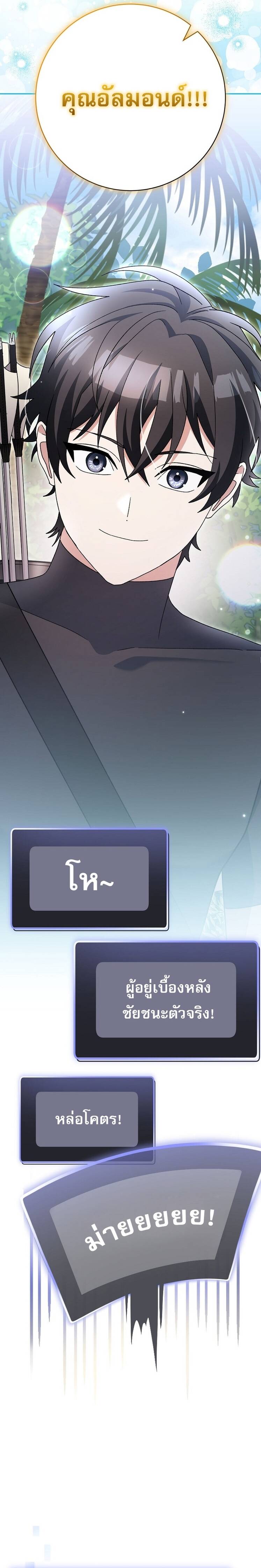 Genius Archer’s Streaming ตอนที่ 92 page 4