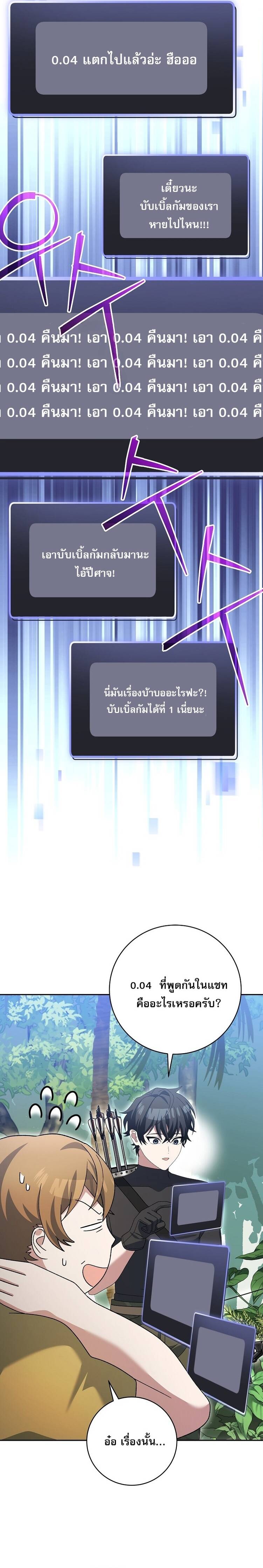 Genius Archer’s Streaming ตอนที่ 92 page 5