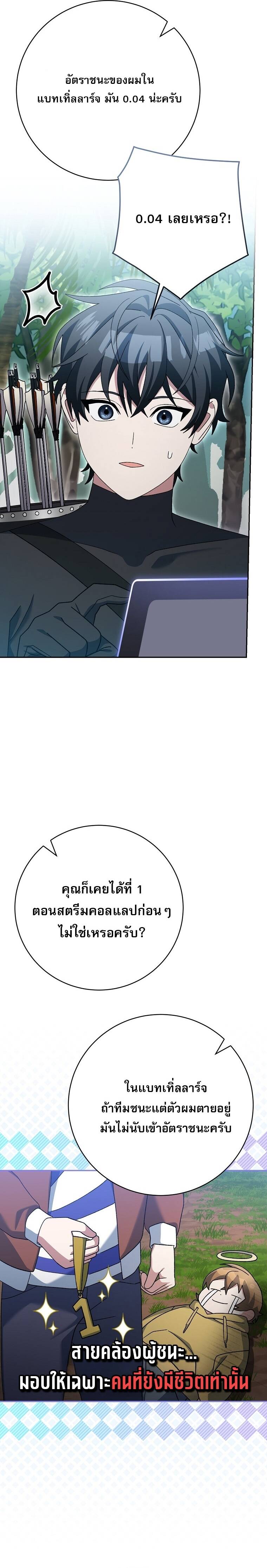 Genius Archer’s Streaming ตอนที่ 92 page 6