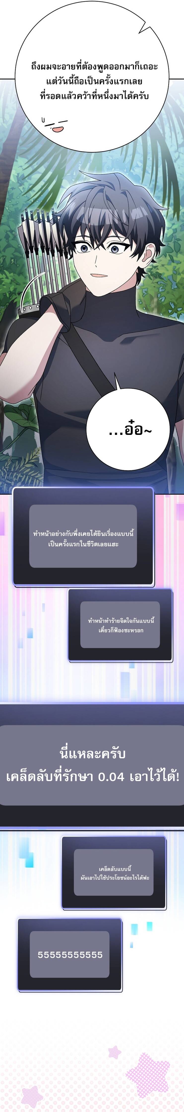 Genius Archer’s Streaming ตอนที่ 92 page 7