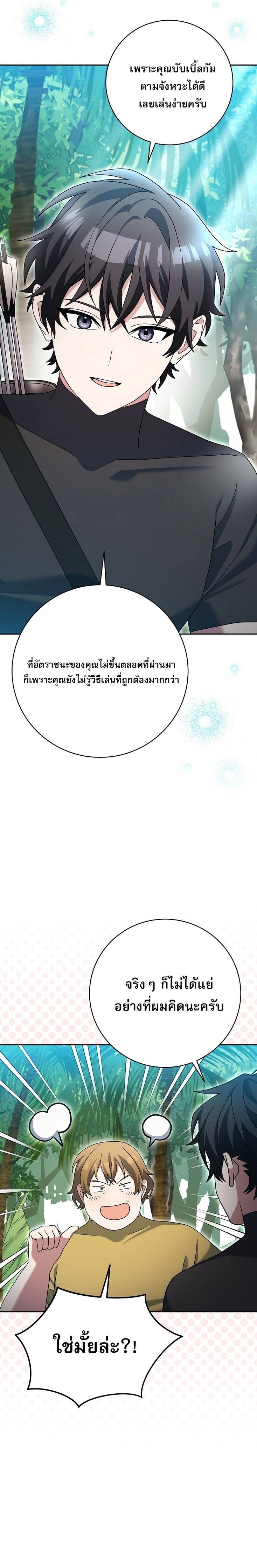 Genius Archer’s Streaming ตอนที่ 92 page 11