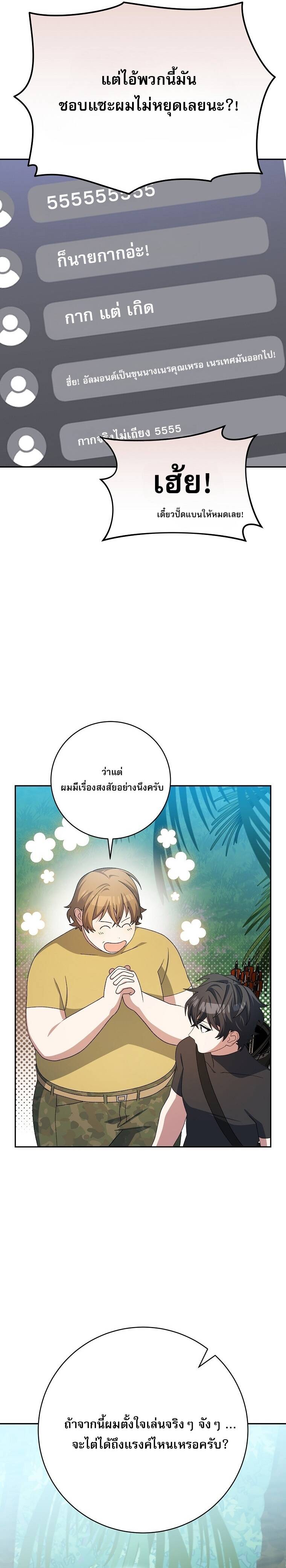 Genius Archer’s Streaming ตอนที่ 92 page 12