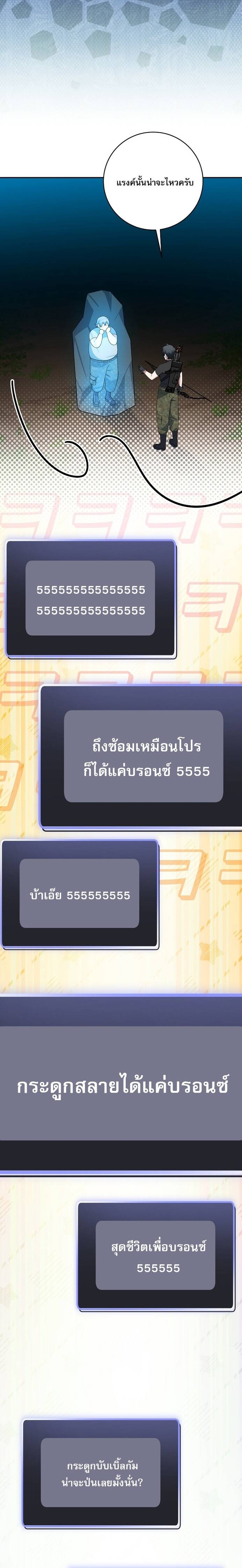 Genius Archer’s Streaming ตอนที่ 92 page 15