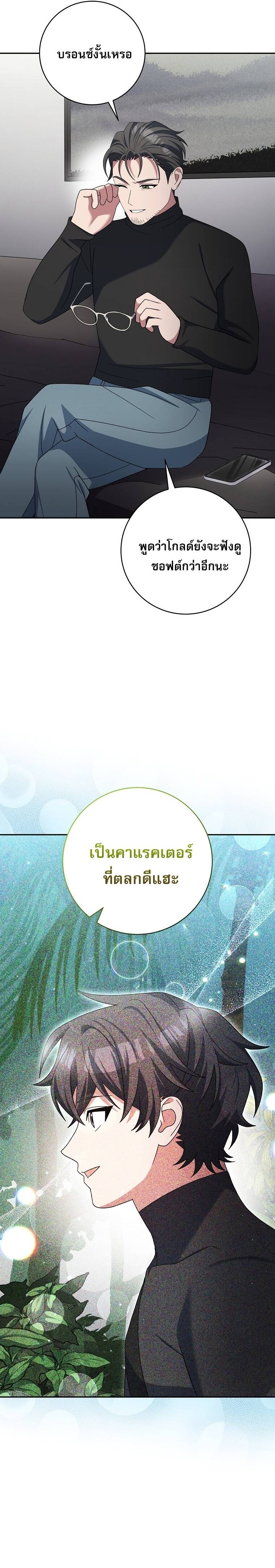 Genius Archer’s Streaming ตอนที่ 92 page 17