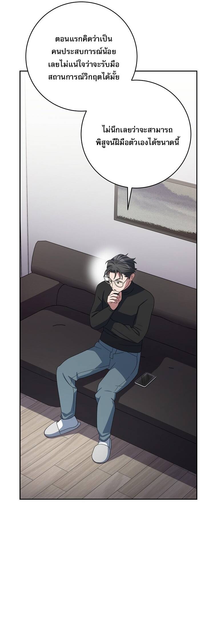 Genius Archer’s Streaming ตอนที่ 92 page 18