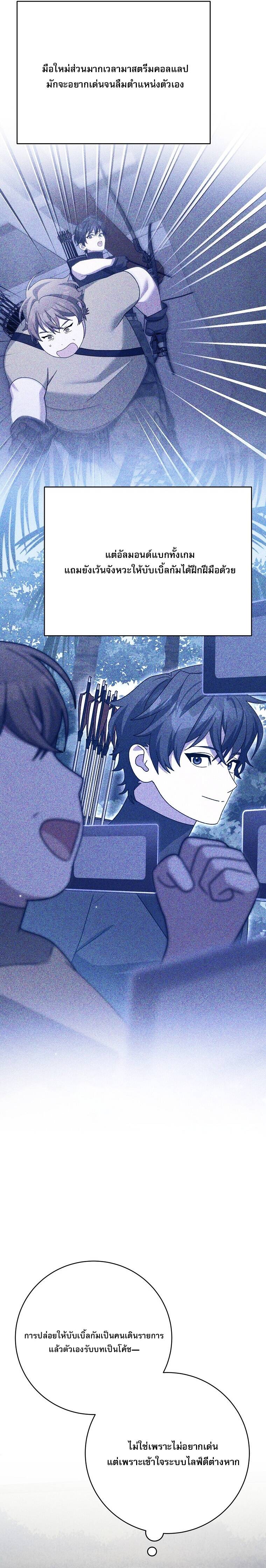 Genius Archer’s Streaming ตอนที่ 92 page 19