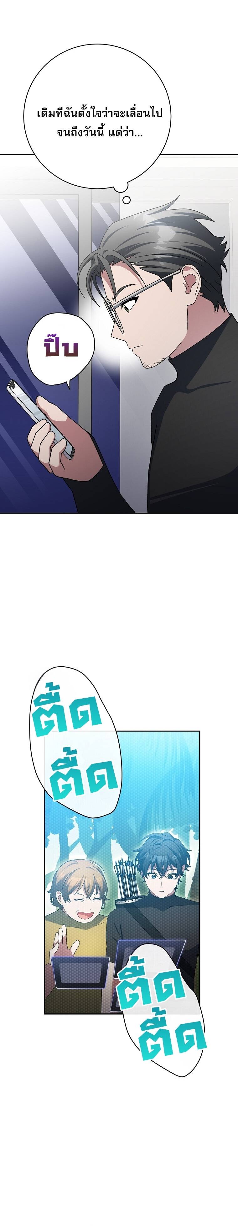 Genius Archer’s Streaming ตอนที่ 92 page 21