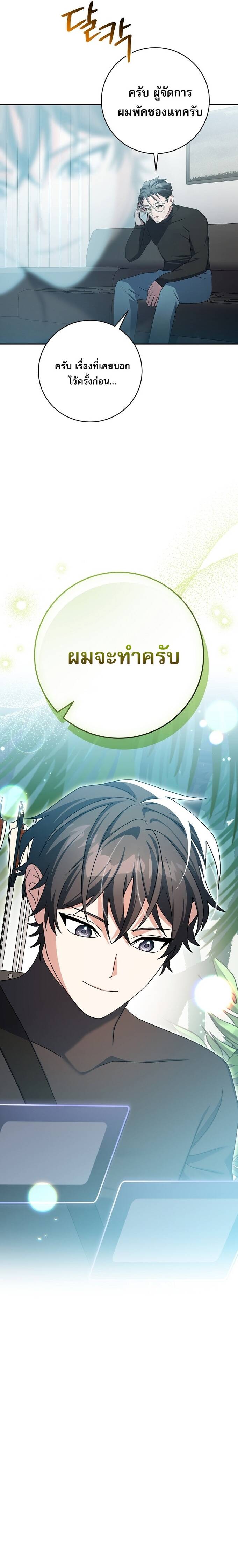 Genius Archer’s Streaming ตอนที่ 92 page 22