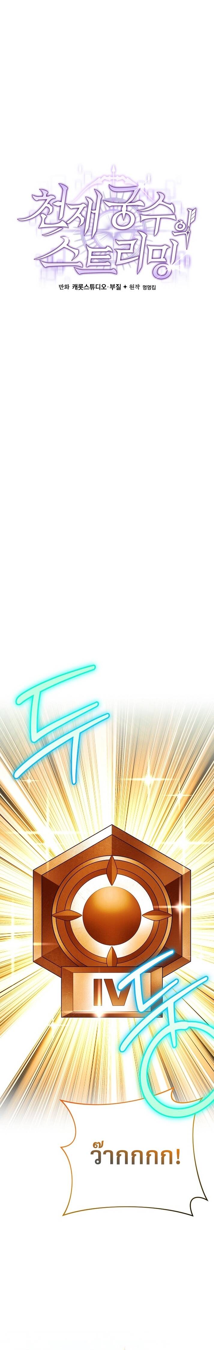 Genius Archer’s Streaming ตอนที่ 92 page 23