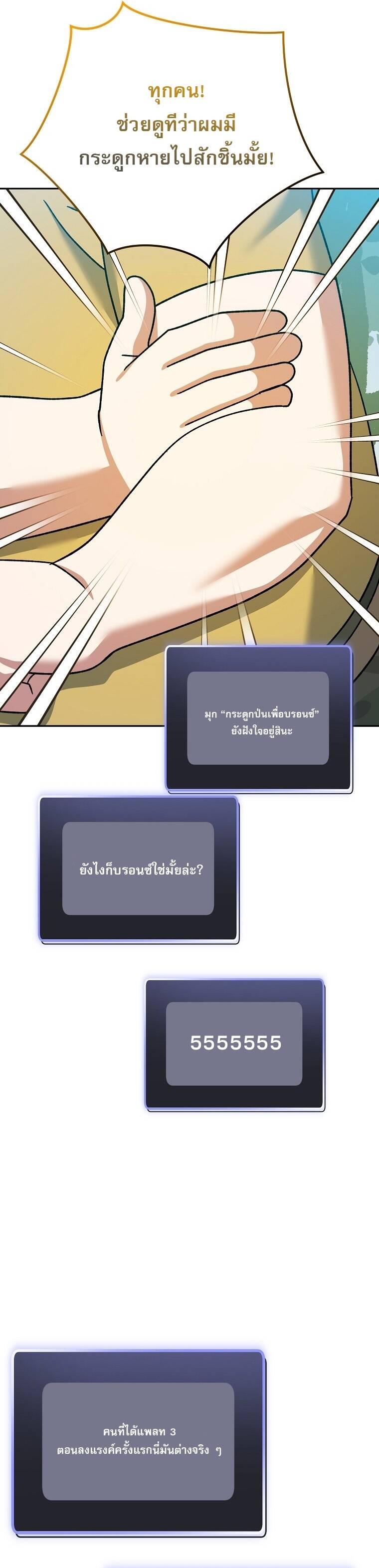 Genius Archer’s Streaming ตอนที่ 92 page 25